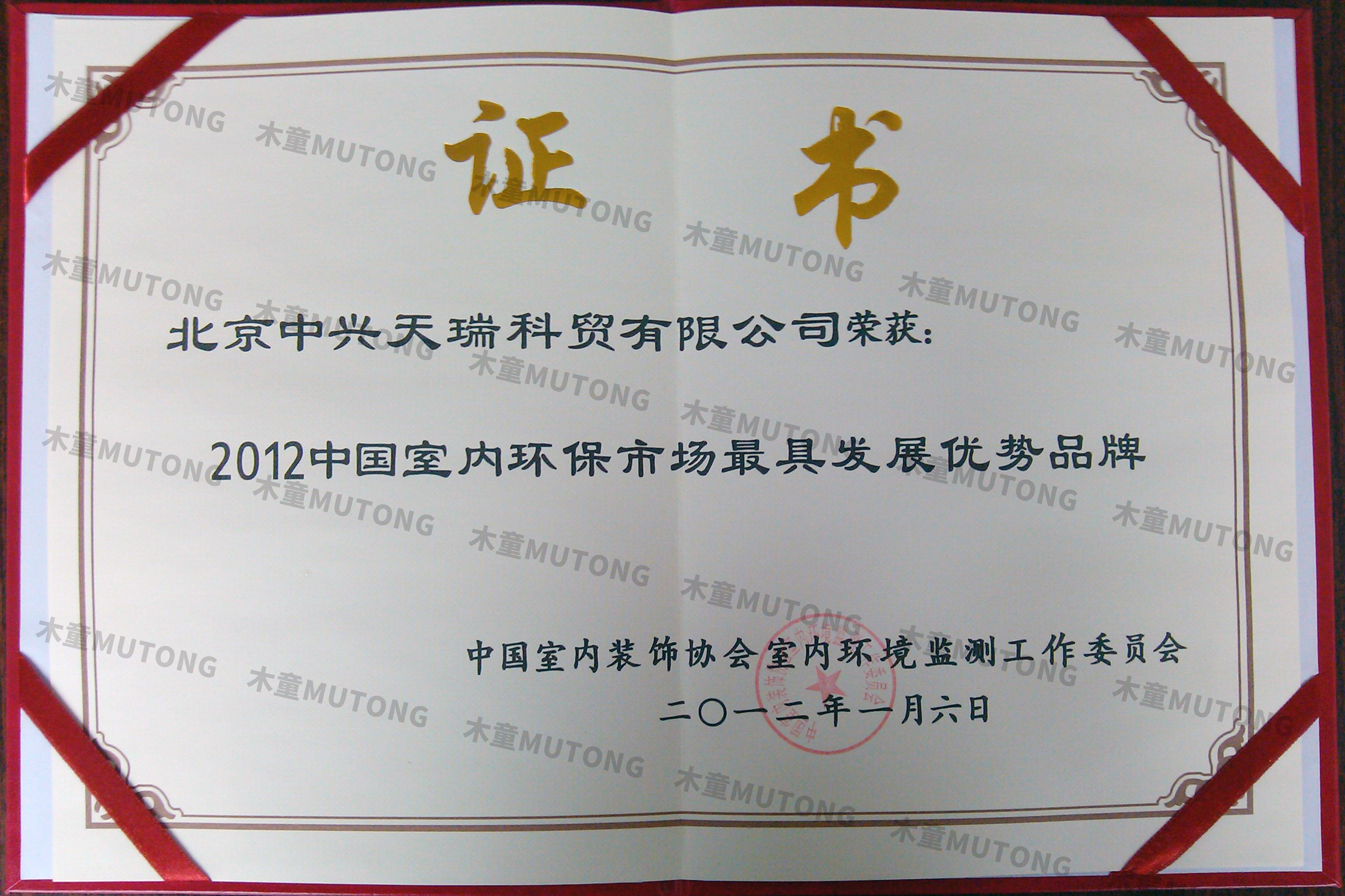 2012年中國室內(nèi)環(huán)保市場(chǎng)最具發(fā)展優(yōu)勢(shì)品牌.jpg